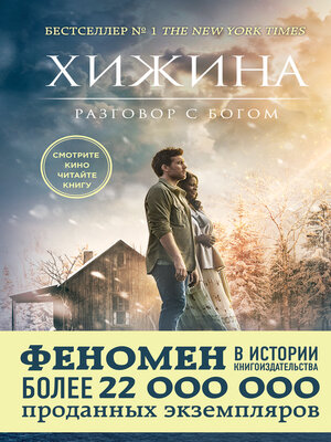 cover image of Хижина